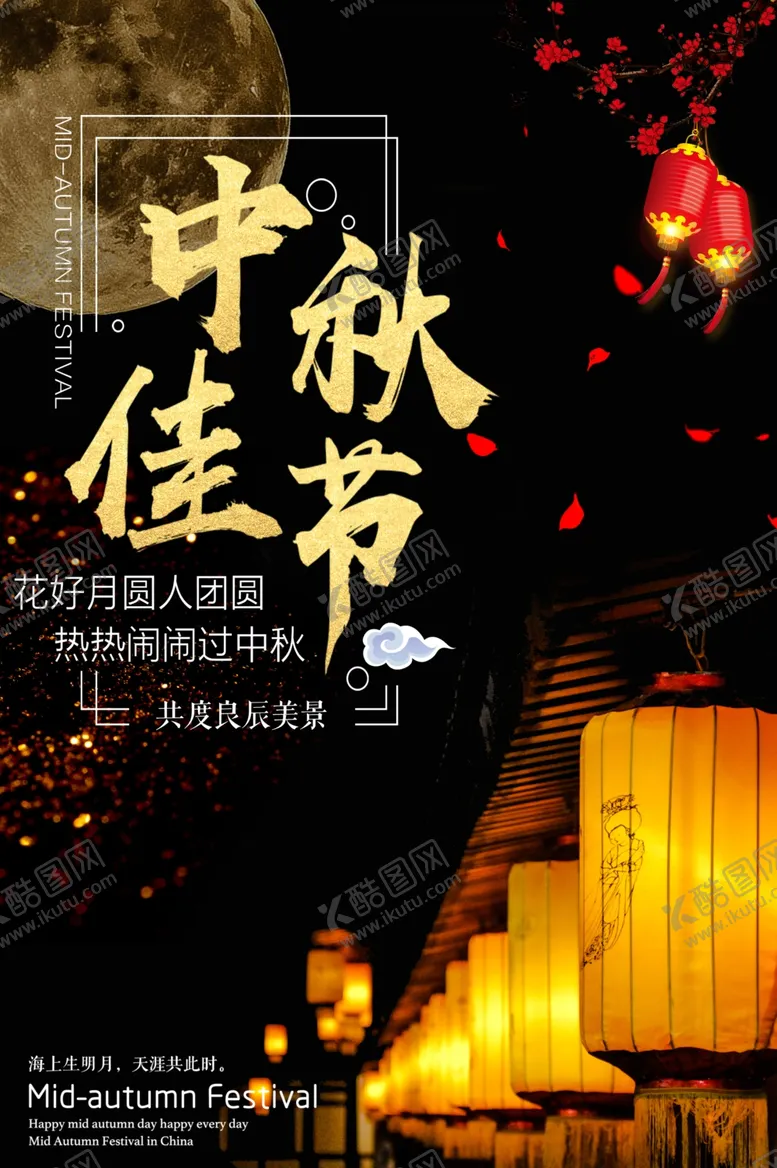编号：84630509090510552675【酷图网】源文件下载-迎中秋庆国庆