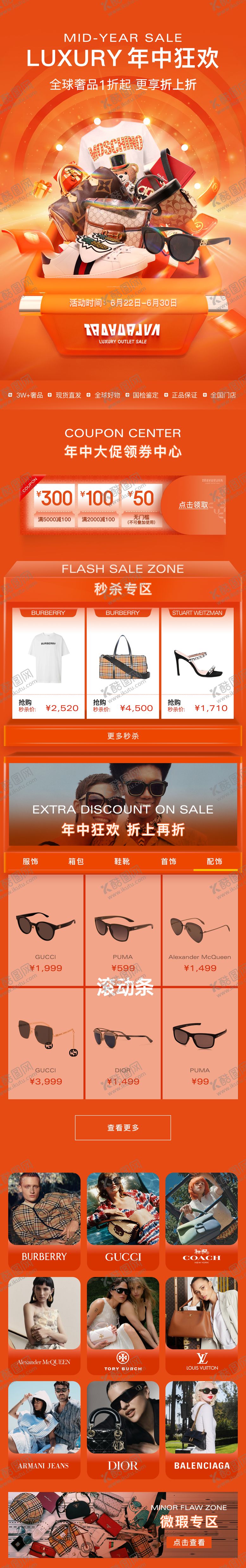 编号：54624109080510569928【酷图网】源文件下载-奢侈品大促小程序电商首页