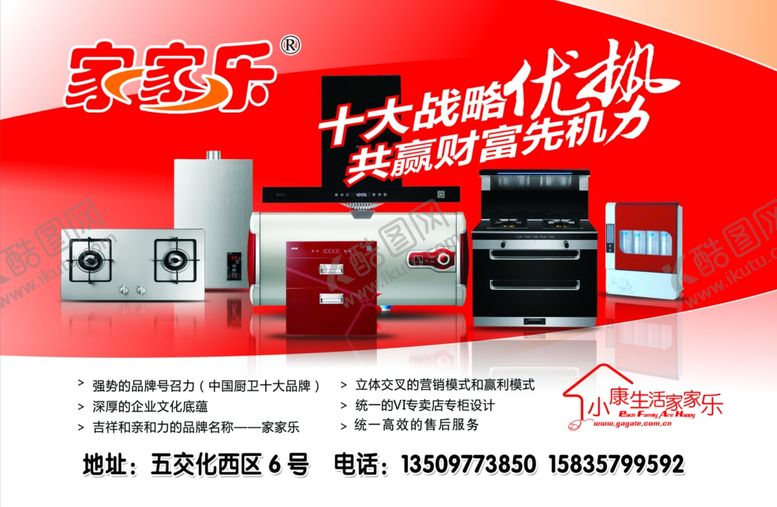 编号：67631609151804263513【酷图网】源文件下载-家家乐