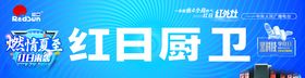 红日燃情夏日门头