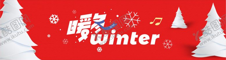 编号：38905011111758464567【酷图网】源文件下载-暖冬冬季雪花雪