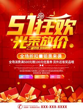 五一海报展板活动广告