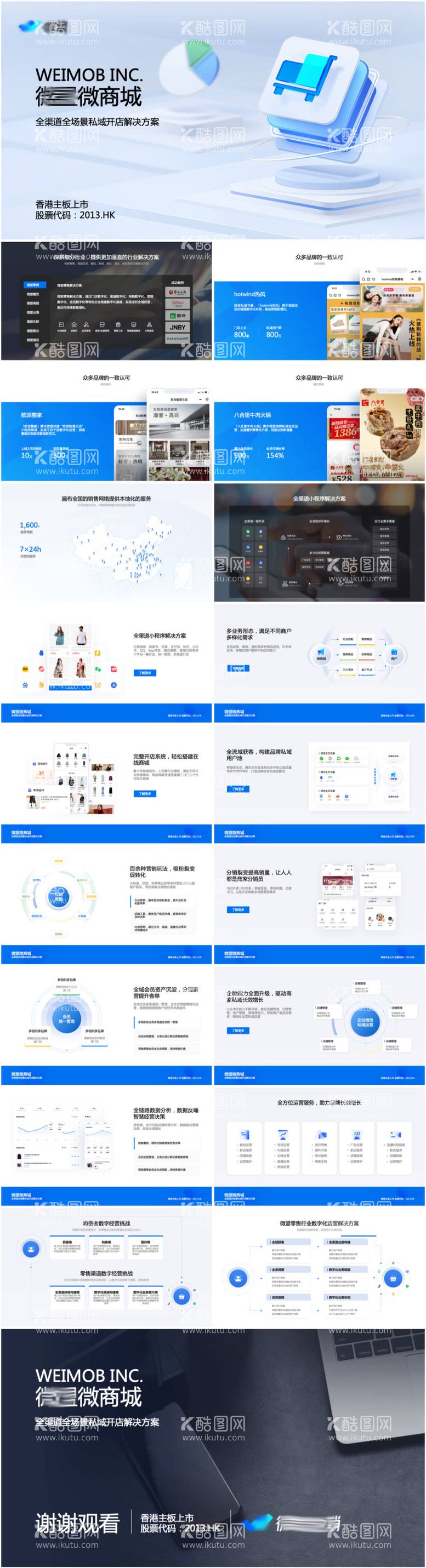 编号：23411412041213236836【酷图网】源文件下载-微商城开店解决方案汇报PPT