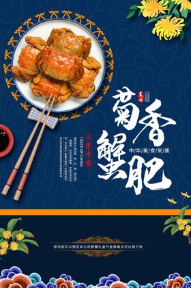 大闸蟹