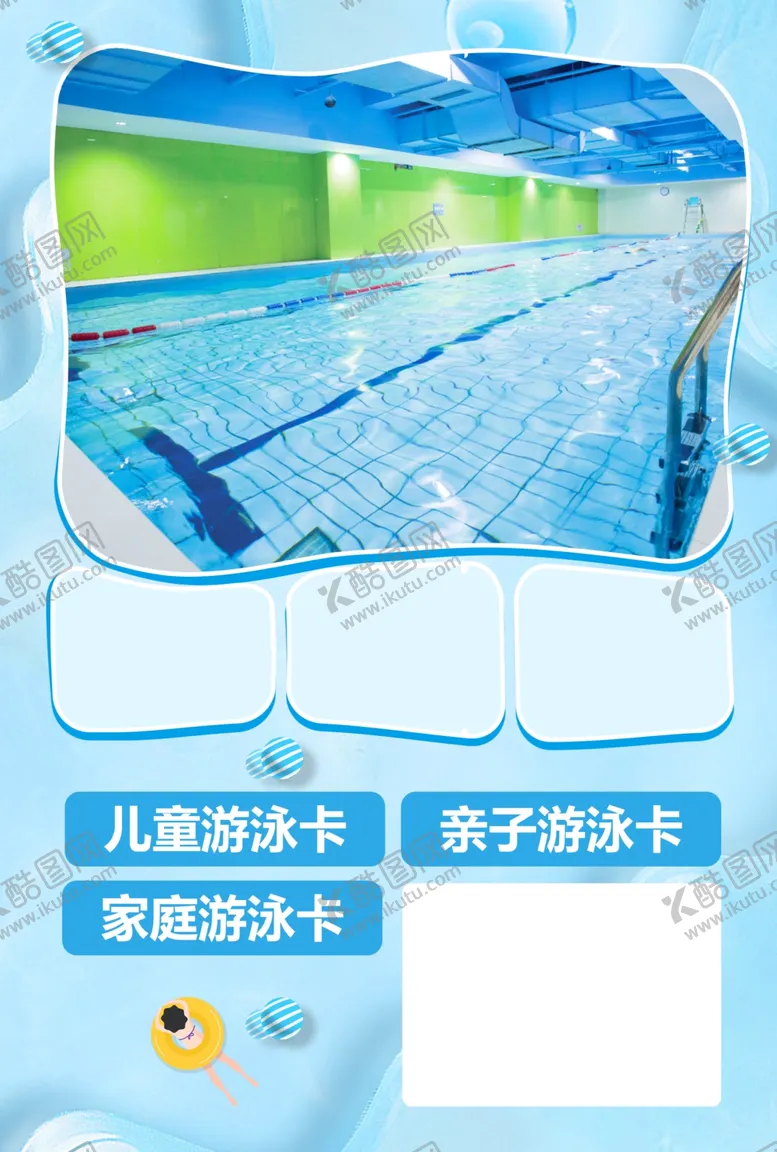 编号：38751905101551546386【酷图网】源文件下载-宝宝游泳生活馆