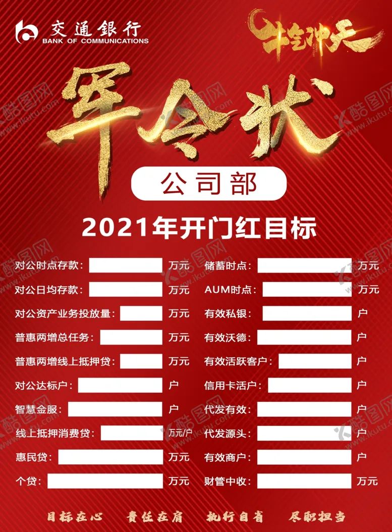 编号：50775404222019068892【酷图网】源文件下载-军令状