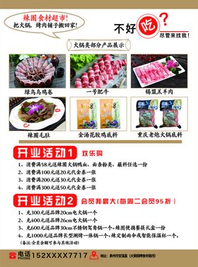 火锅食材