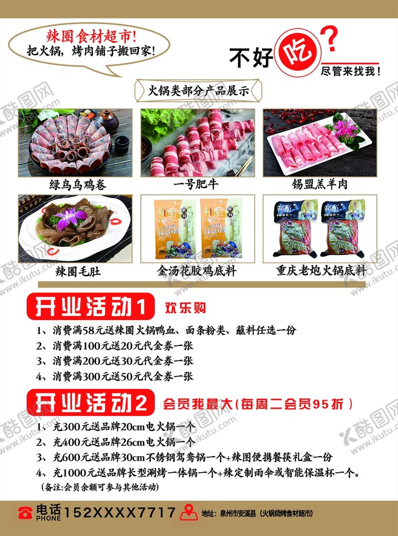 编号：55358105141542291600【酷图网】源文件下载-火锅食材