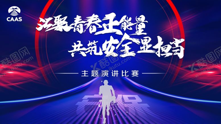 编号：25719210012231431040【酷图网】源文件下载-青春正能量大气展板背景KV