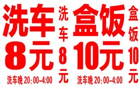 洗车拦路虎