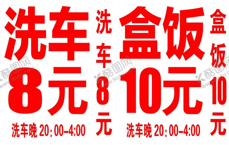 编号：19759310241326076385【酷图网】源文件下载-洗车拦路虎