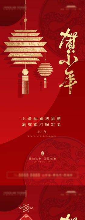 小年海报红金地产中国传统节日