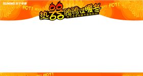 热器腾腾