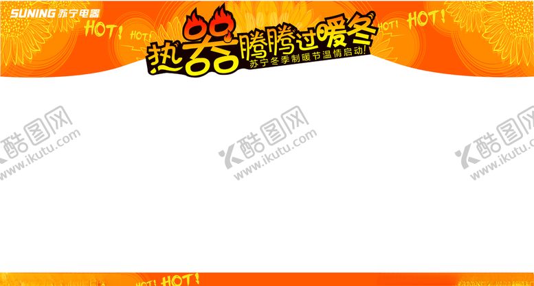 编号：74290007041603478899【酷图网】源文件下载-热器腾腾