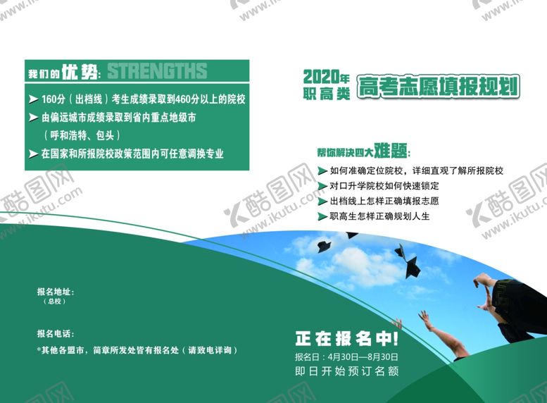编号：96414405182140241595【酷图网】源文件下载-高考志愿填报