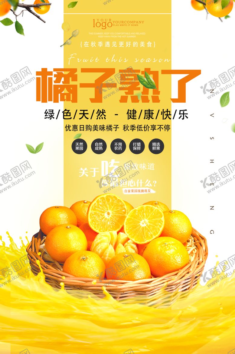 编号：40303309291011379012【酷图网】源文件下载-橘子熟了