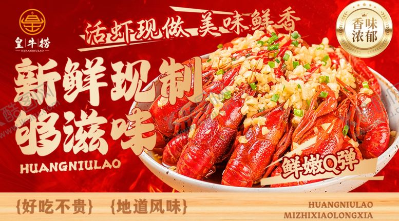 编号：43350004212004185168【酷图网】源文件下载-小龙虾