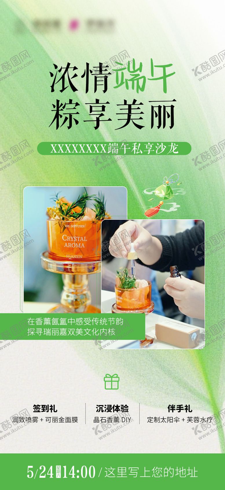 编号：29450606151012157427【酷图网】源文件下载-端午沙龙香薰晶石手作