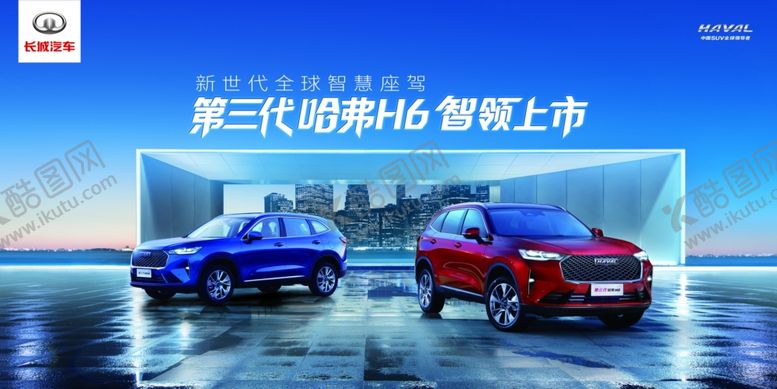 编号：84733609201619245194【酷图网】源文件下载-第三代哈弗H6上市会