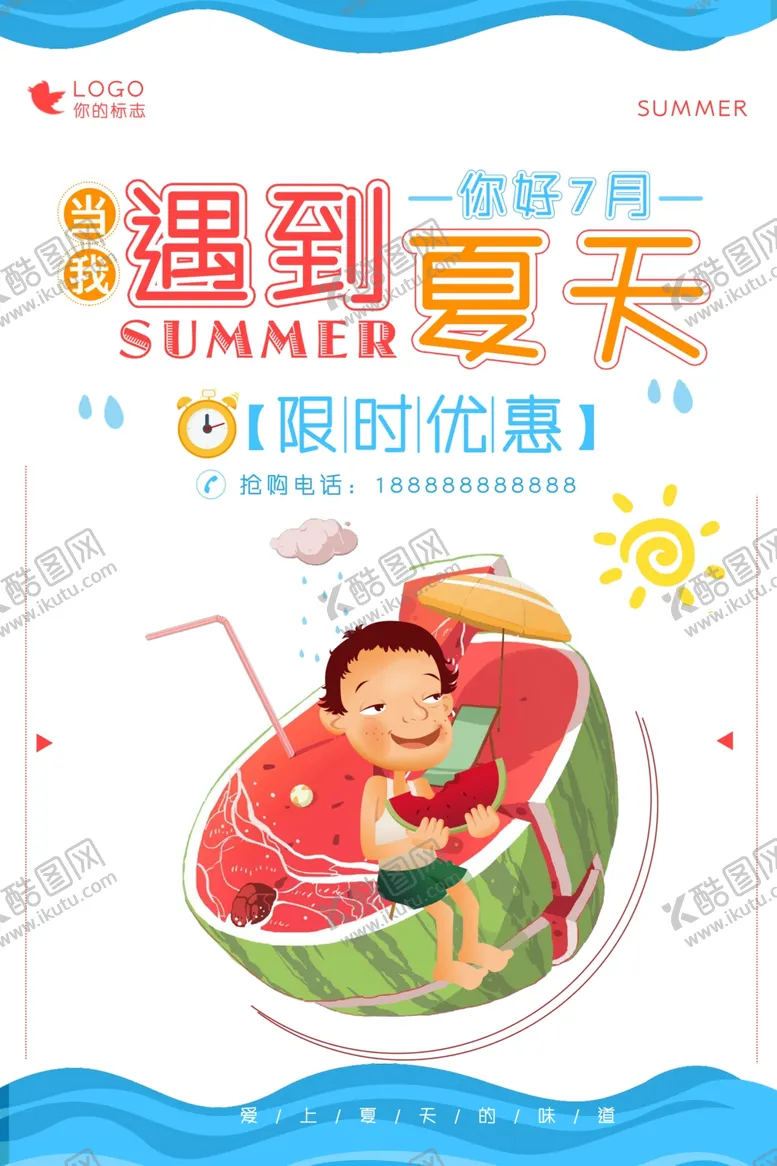 编号：33095012292034593466【酷图网】源文件下载-遇到夏天