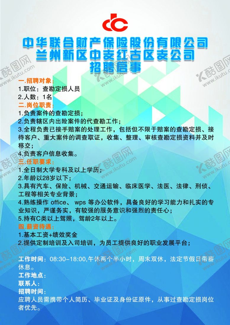 编号：36385411010757072147【酷图网】源文件下载-招聘宣传单