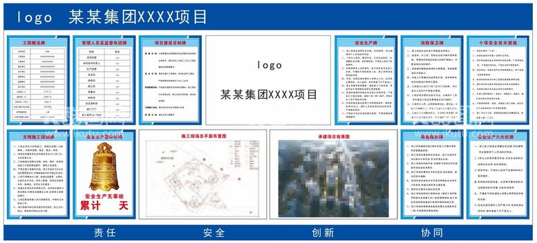 编号：37366412250220294612【酷图网】源文件下载-建筑工地十牌两图