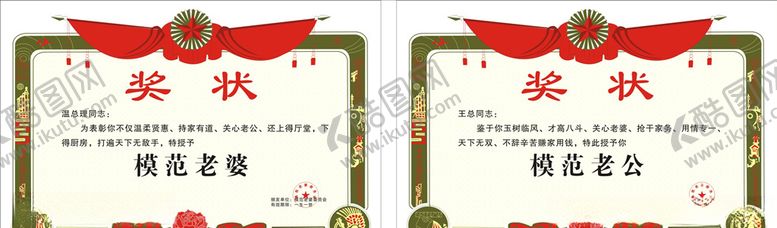 编号：67198010241804056458【酷图网】源文件下载-奖状