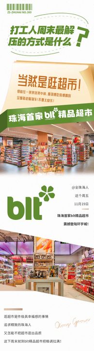 微信超市新店高端简约便利公众号长图