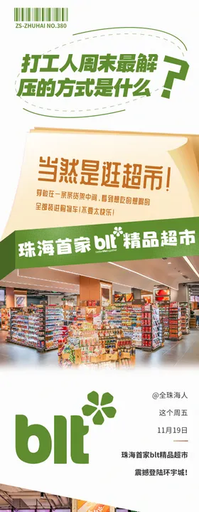 微信超市新店高端简约便利公众号长图