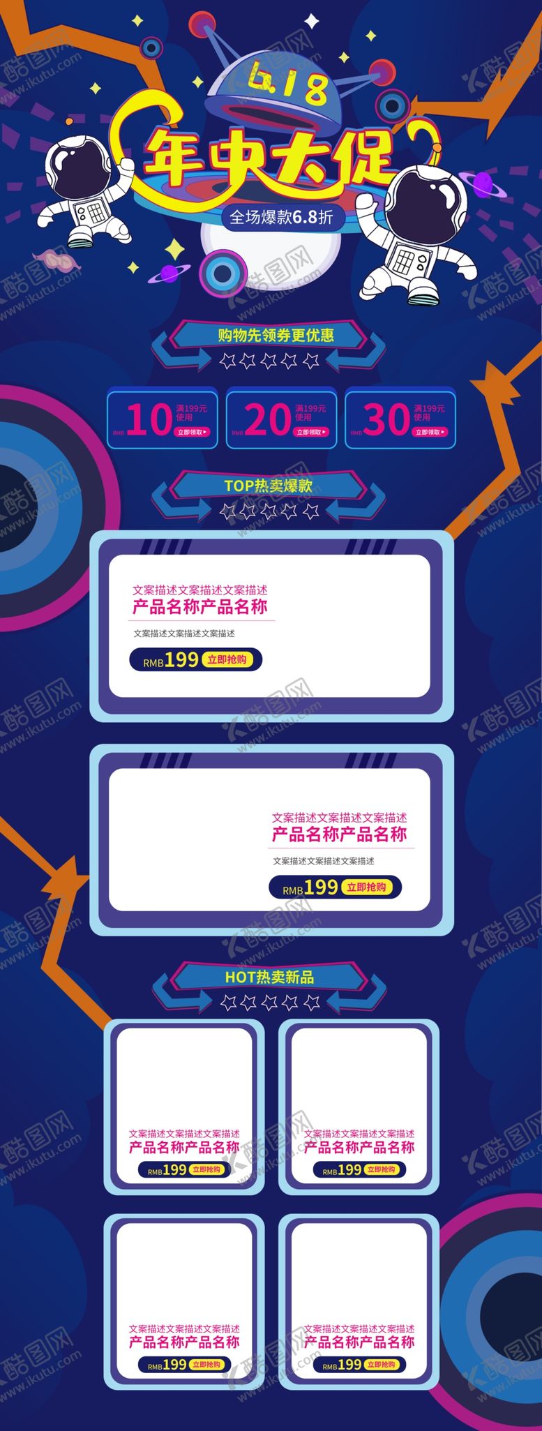 编号：93796110180048488638【酷图网】源文件下载-618促销详情页