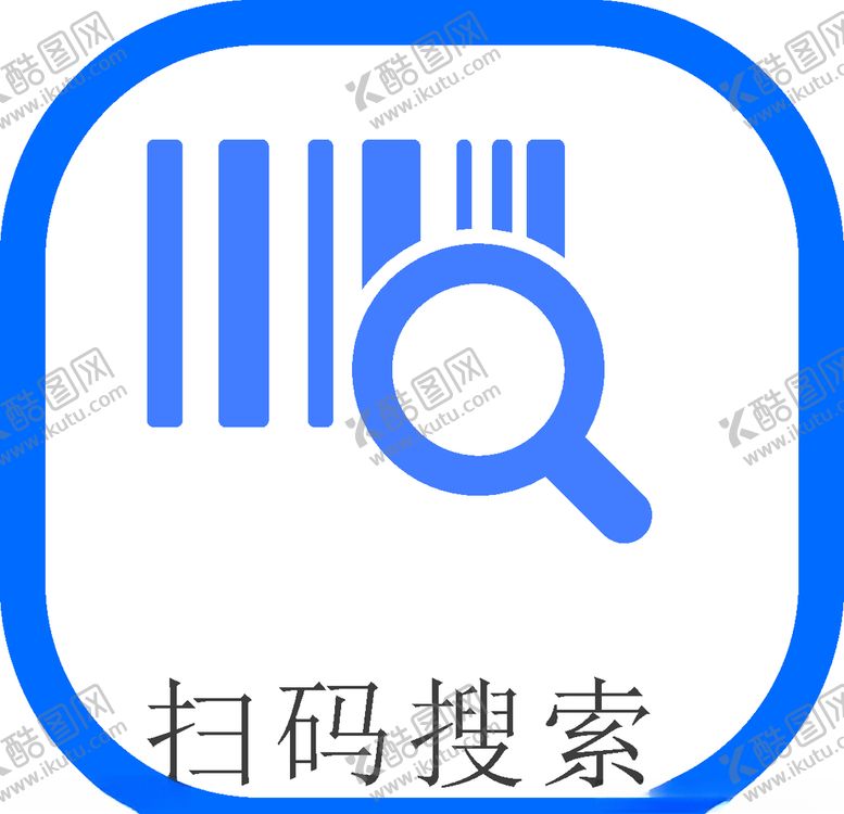 编号：28904110250837174488【酷图网】源文件下载-扫一扫图标