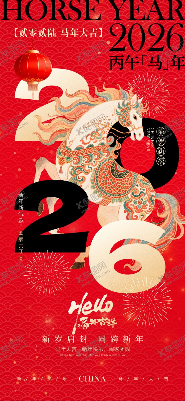 编号：44231604211152329409【酷图网】源文件下载-马年海报