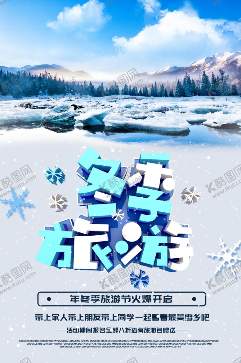编号：27313404301059239570【酷图网】源文件下载-冬季旅游