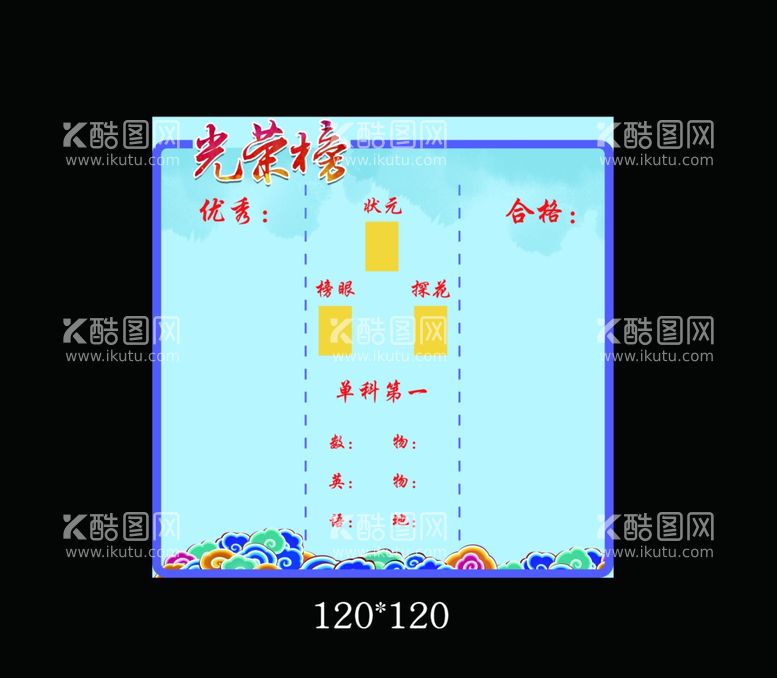 编号：79120412141345044109【酷图网】源文件下载-光荣榜