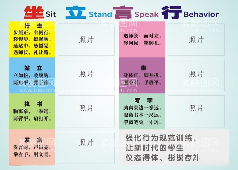 编号：22521612180552312701【酷图网】源文件下载-坐立言行