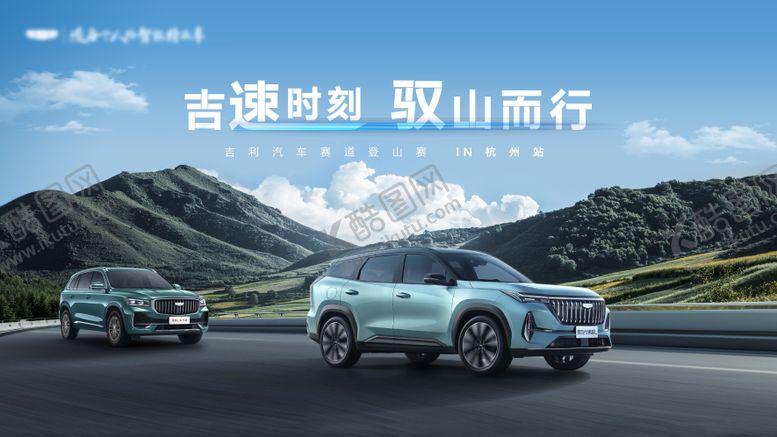 编号：90433810040509271594【酷图网】源文件下载-汽车赛道登山赛主画面