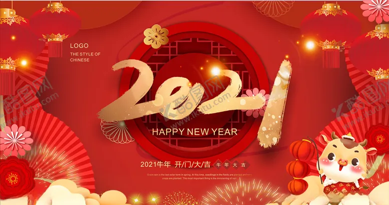 编号：77674404260245503537【酷图网】源文件下载-新年快乐