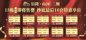 特价单位房