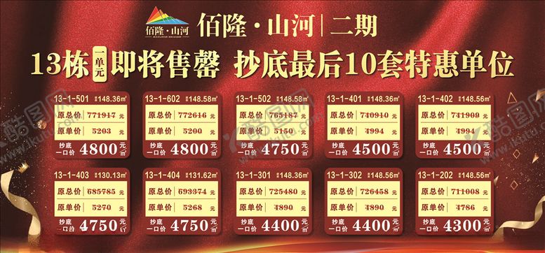 编号：57962310230553373596【酷图网】源文件下载-特价单位房