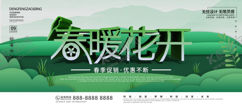 编号：43707607022200162917【酷图网】源文件下载-春暖花开