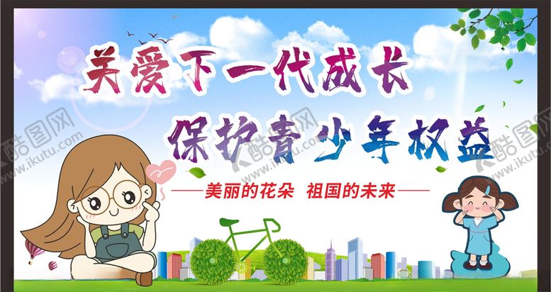 编号：79370705120411577567【酷图网】源文件下载-关注未成年人留守儿童