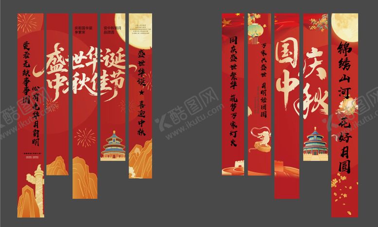 编号：32337909261505129049【酷图网】源文件下载-国庆吊幔中秋吊幔国庆美陈