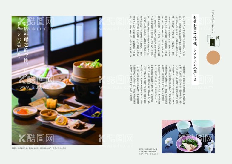 编号：46661411251401343520【酷图网】源文件下载-日本料理画册