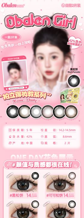 美瞳美妆日抛半年抛首页活动页详情页