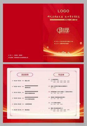 表彰文艺晚会节目单