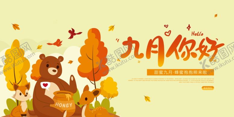 编号：93453709260205431468【酷图网】源文件下载-九月您好