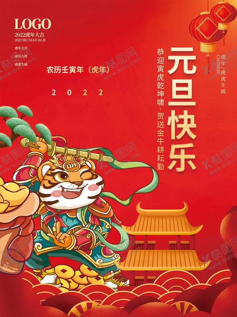 编号：70951309281850317691【酷图网】源文件下载-2022虎年春节红色喜庆背景