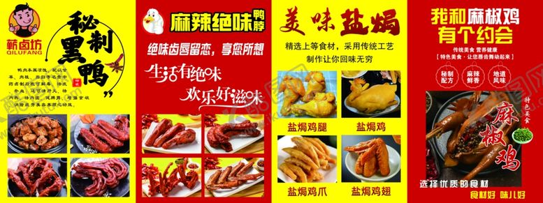 编号：36522406300009581736【酷图网】源文件下载-卤味