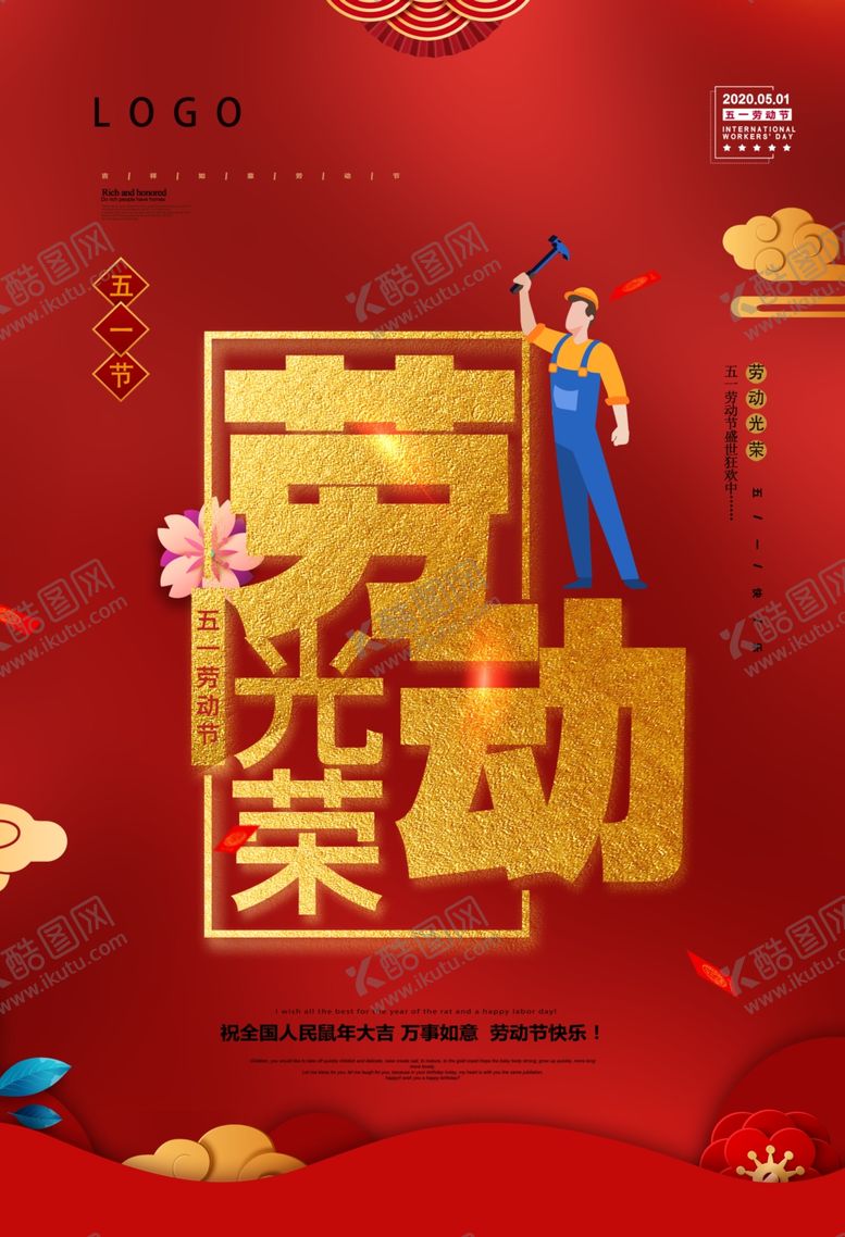 编号：92268507130528094897【酷图网】源文件下载-五一劳动节红色喜庆背景