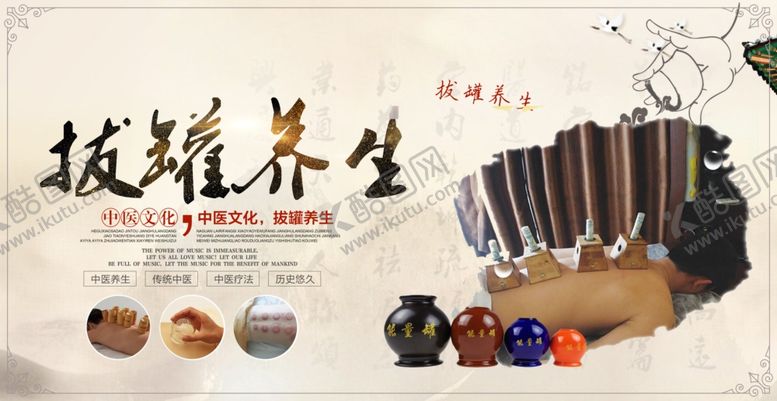 编号：46428605101731199517【酷图网】源文件下载-养生健康海报